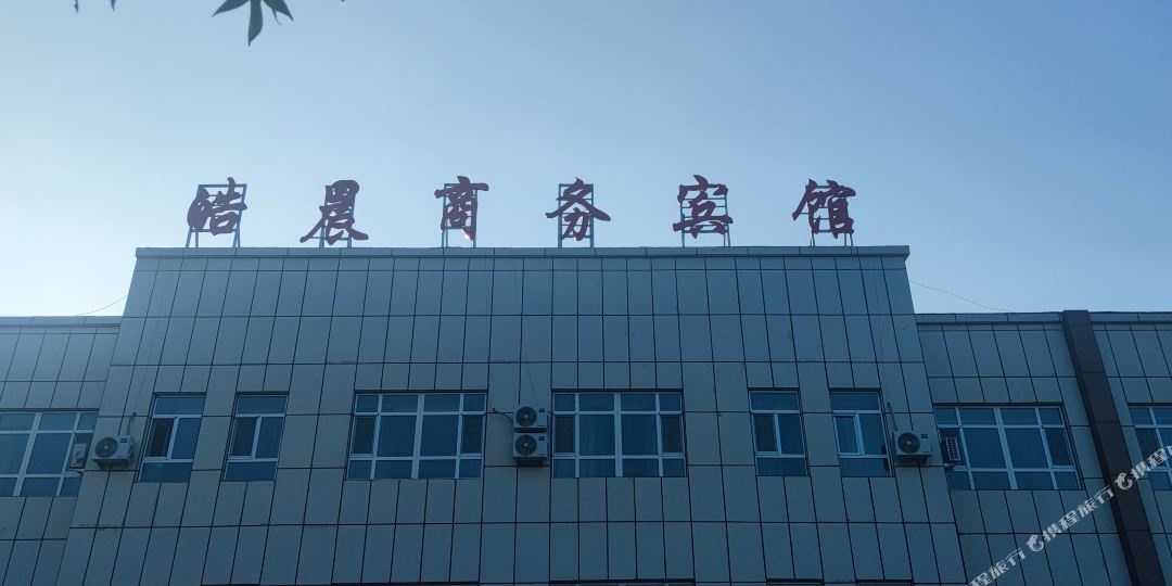 博乐皓晨晌午宾馆