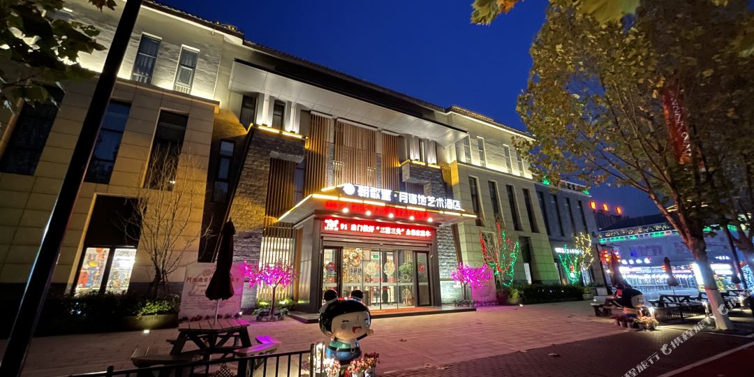 鹤壁嘲歌里月宿地艺术酒店