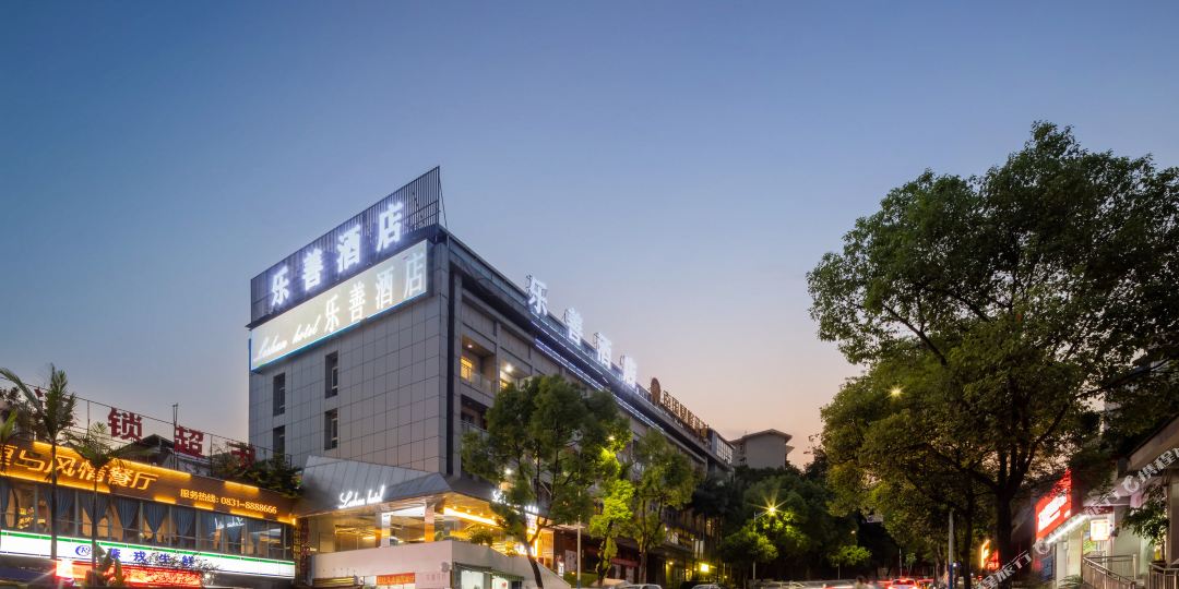 乐善酒店(宜宾西站店)