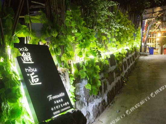 邂逅·涠洲星野客栈