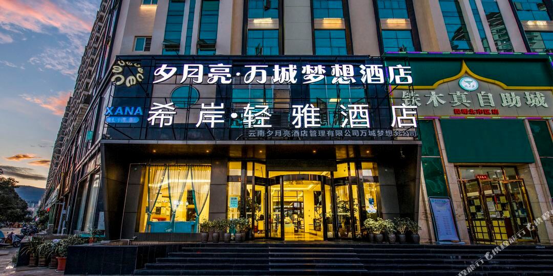 夕月亮大酒店(霖雨桥地铁站耀龙康城店)