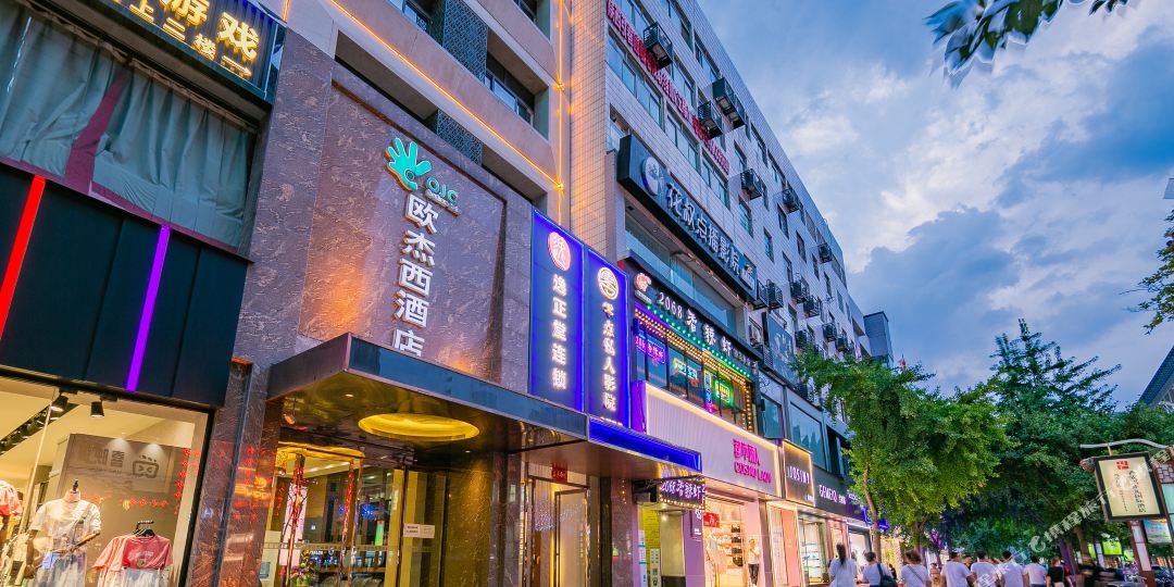 欧西街酒店(西安钟楼店)