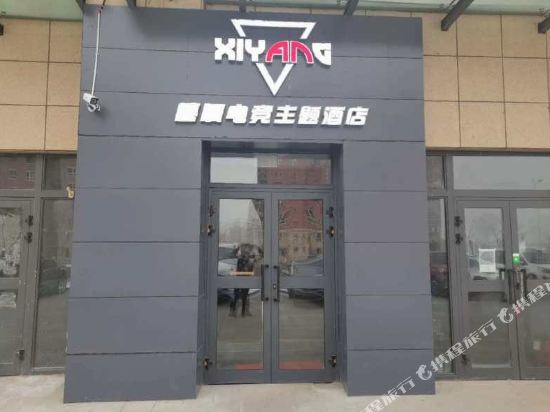嘻氧电竞主体酒店
