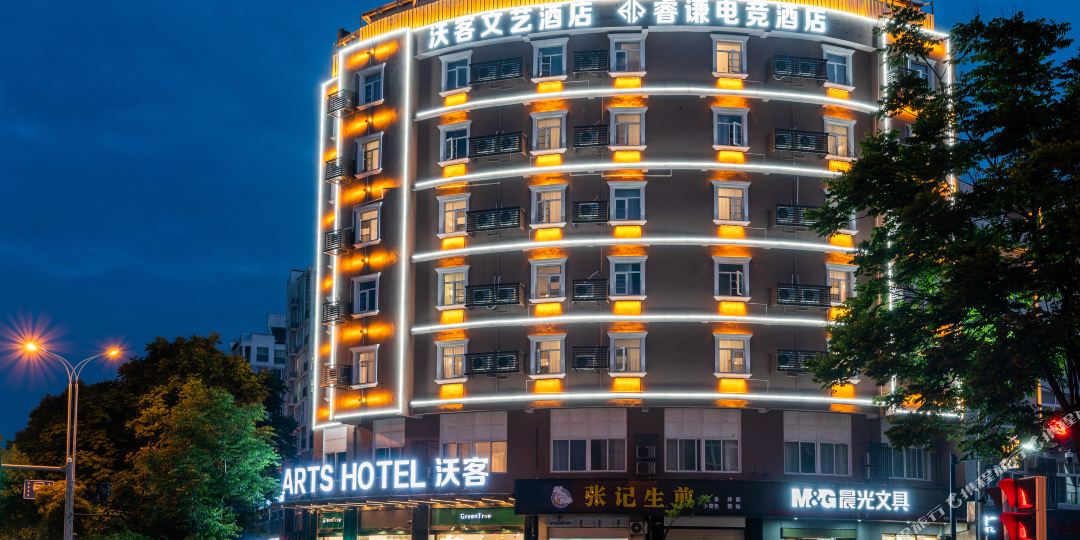 沃客文具酒店(仙居吾悦广场客运中心店)
