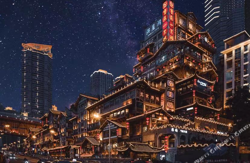 天怡怡远酒店(解放碑洪崖洞店)