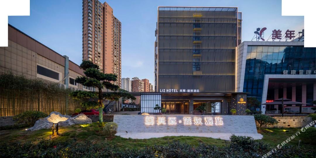 美丽豪致酒店(南昌滕王阁店)