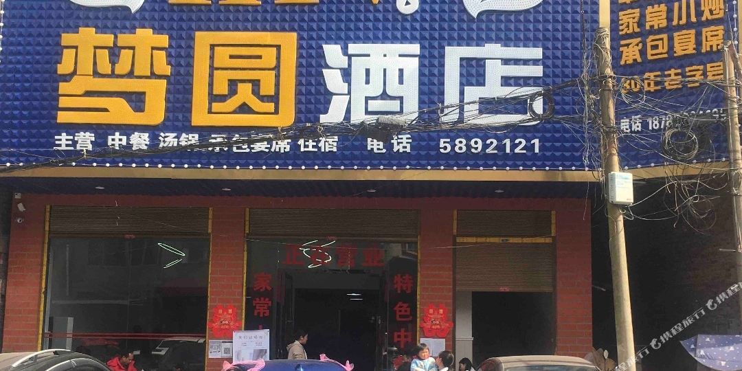 梦圆九点
