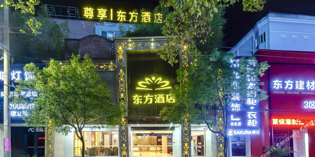 青田东方之星大洒店(青田高铁站店)