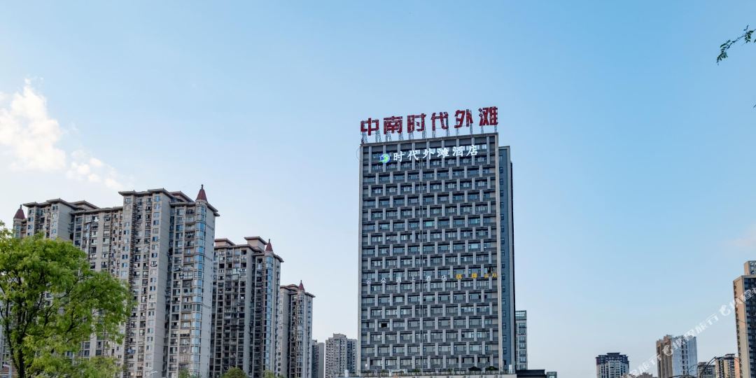 南充时带外滩酒店(清泉坝COCO香江店)