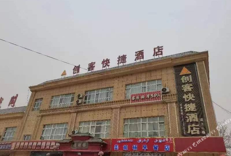 闯客快捷酒店