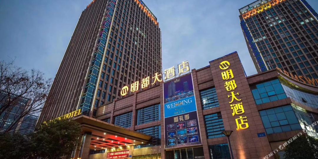 无锡明都酒店店