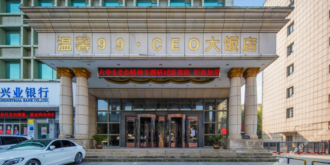 馨99CEO大饭店