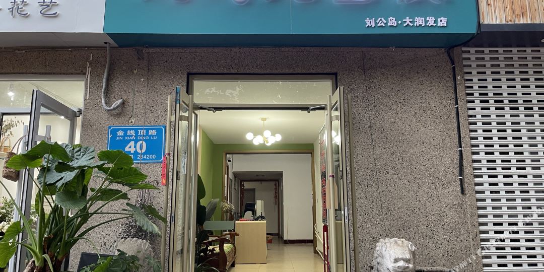 威海圣银路招待所
