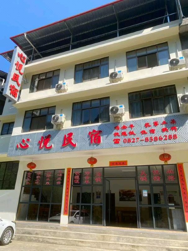 Tongjiang Xinyue Homestay