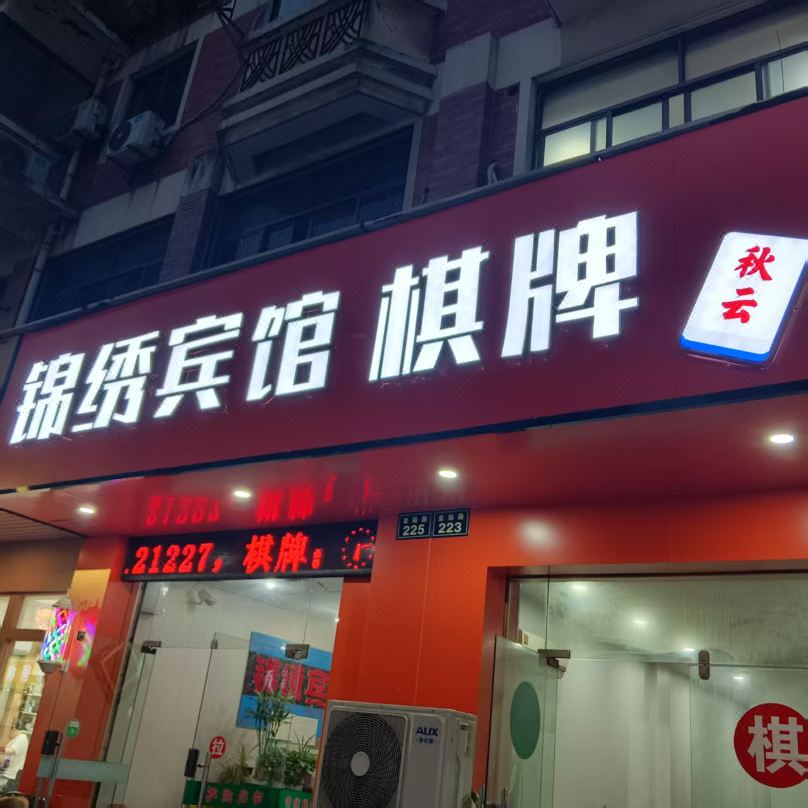 Jinxiu Hotel