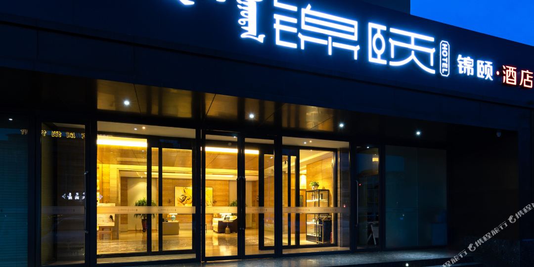 锦颐连锁旅店(南二环仕奇公园店)