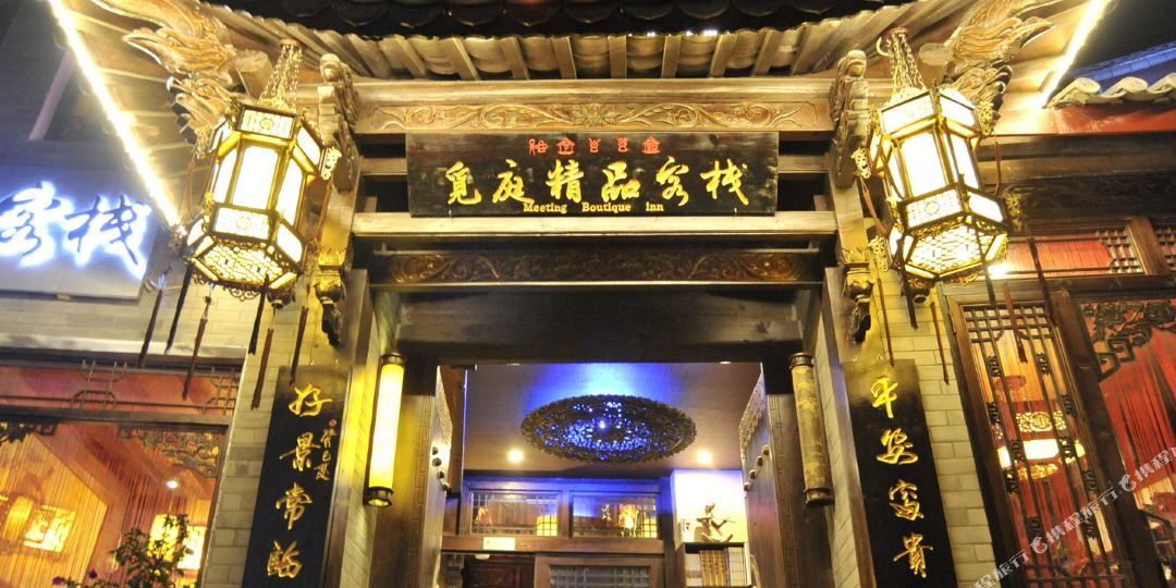 丽江古城觅庭精品客站