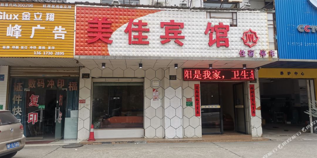 美佳旅馆(北港路店)