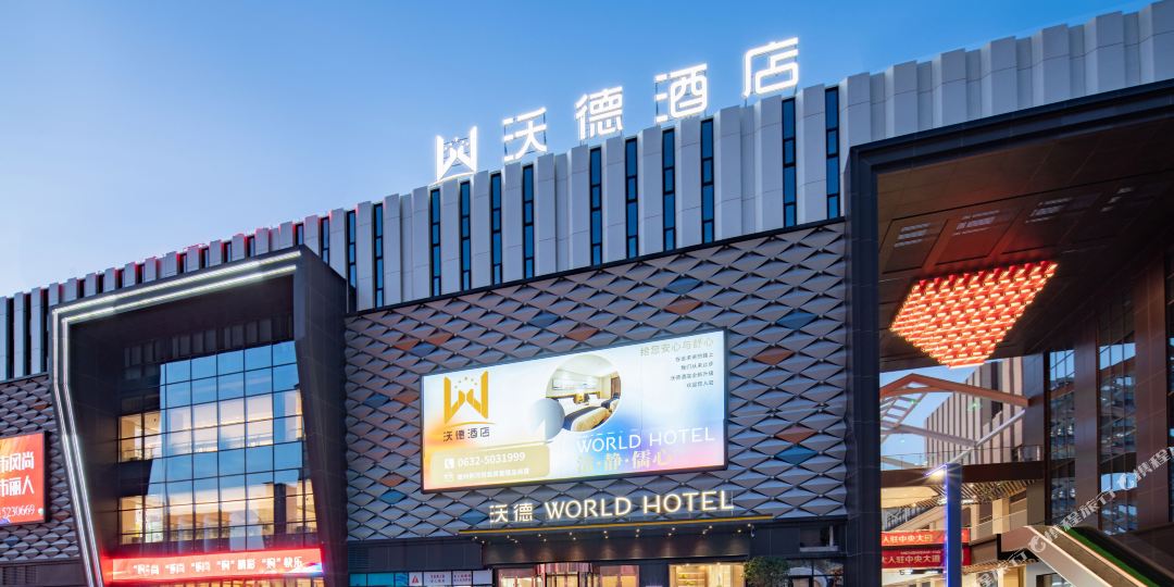 沃德九点(滕州真爱店)
