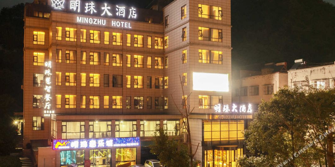 清穿明珠大酒店(原明珠楼宾馆)