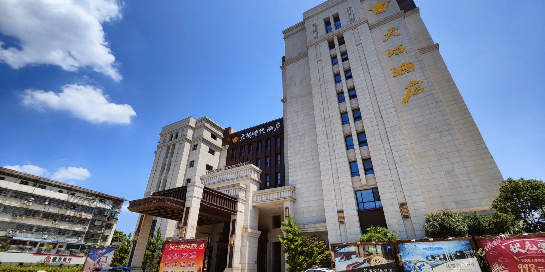 安庆天城时代酒店