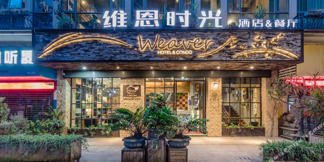 维恩光向陌酒店(西湖三坊七巷店)