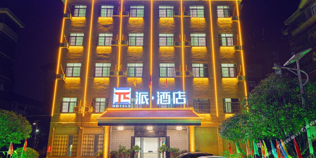 泰酒店(郴州自由贸易区林邑路店)