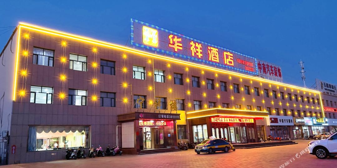 到华祥酒店
