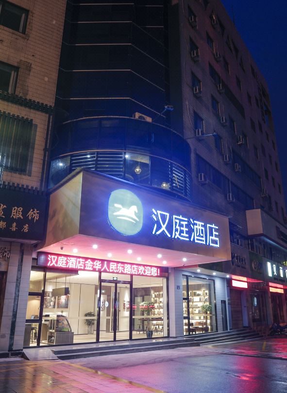 Hanting Hotel (Jinhua Renmin East Road store)