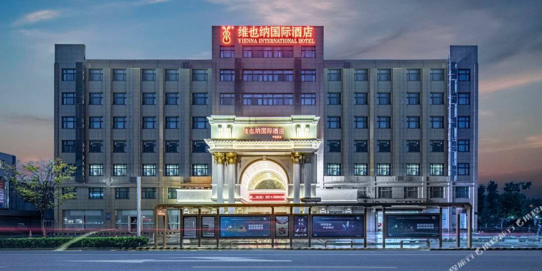 维也娜国际酒店(宁波机场店)