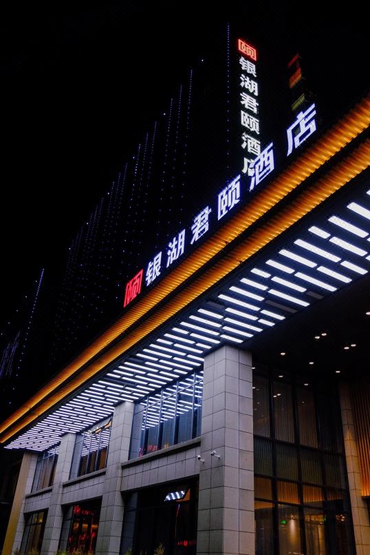 Yinhu Junyi Hotel（Wildlife Park）