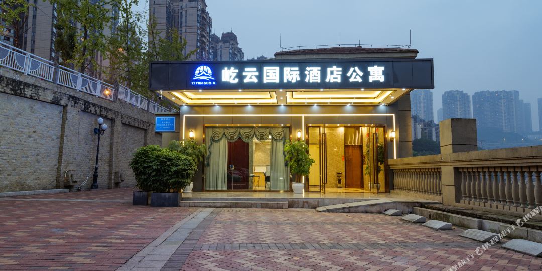 重庆屹云国内酒店公寓(重庆市人民医院店)