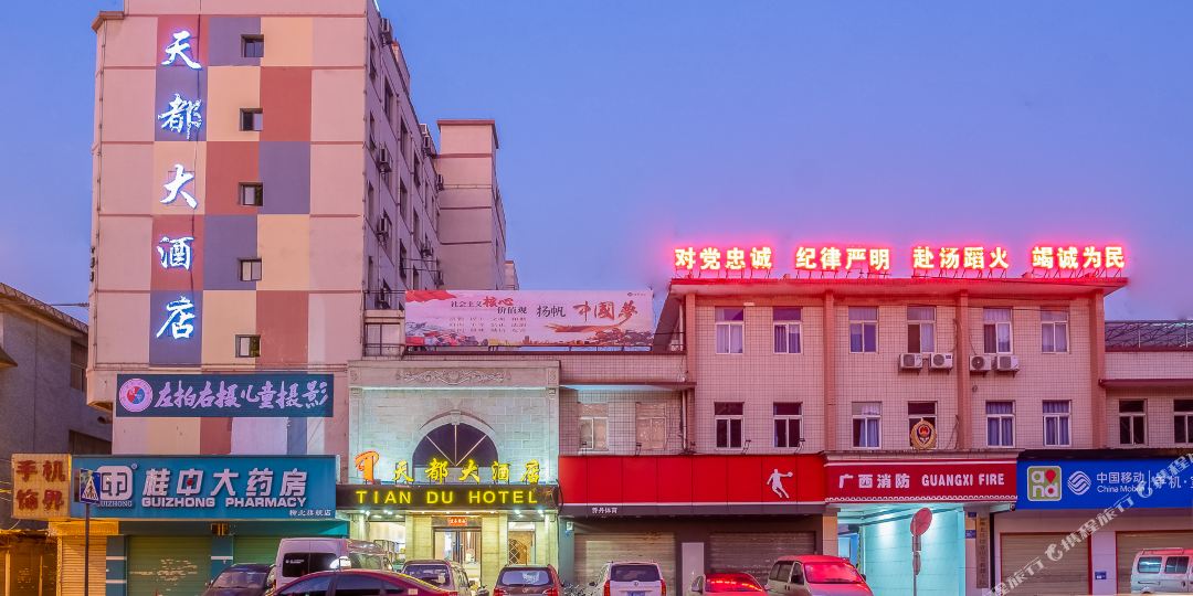 天都酒酒店(北雀路店)