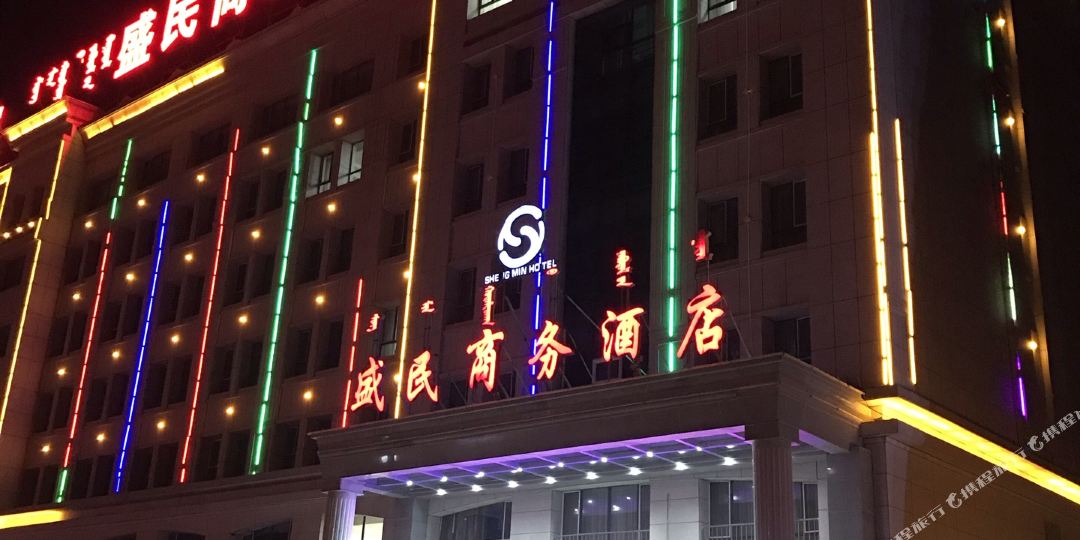 盛民商务大酒