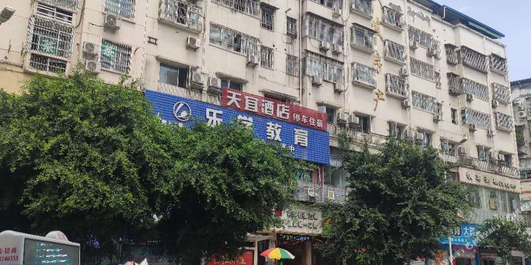 天天宜酒店