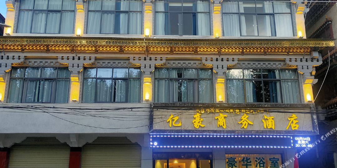 日喀则亿豪商务九点(体育路店)