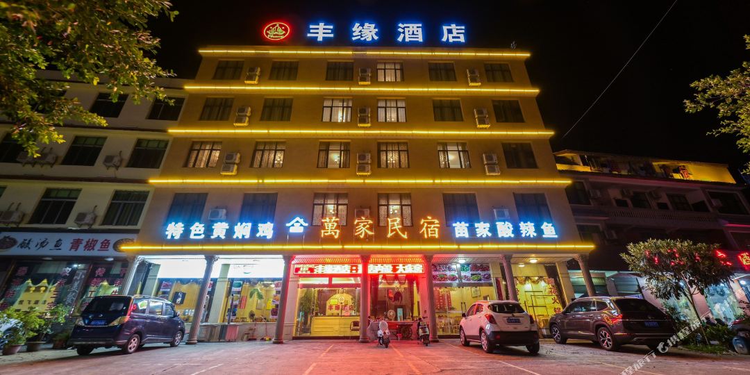 黄果树丰缘酒店