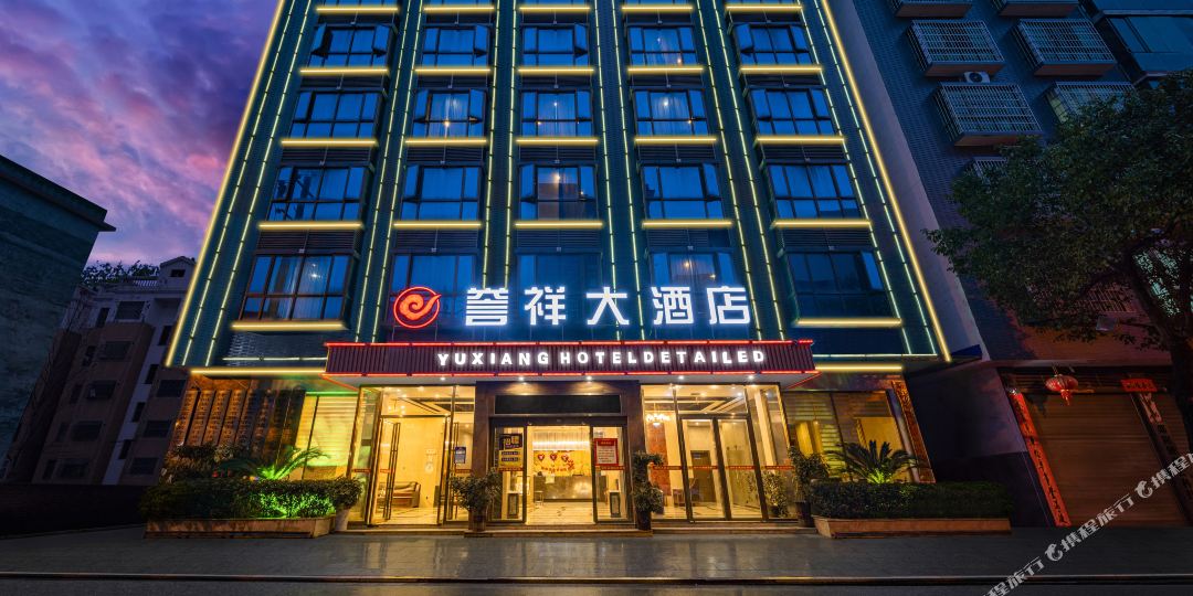 誉大酒店