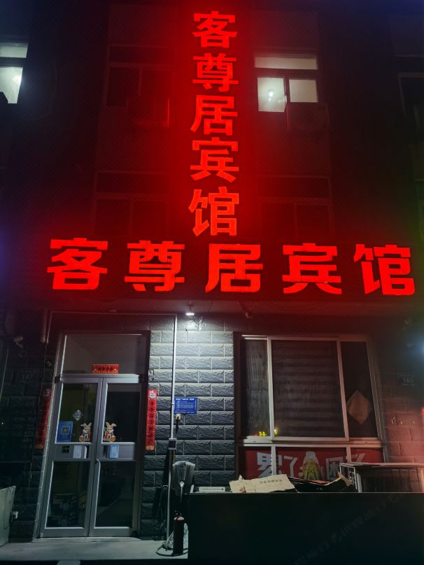 Zibo Kezunju Hotel