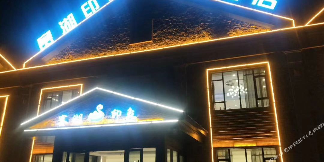 博乐赛湖万象公寓酒店