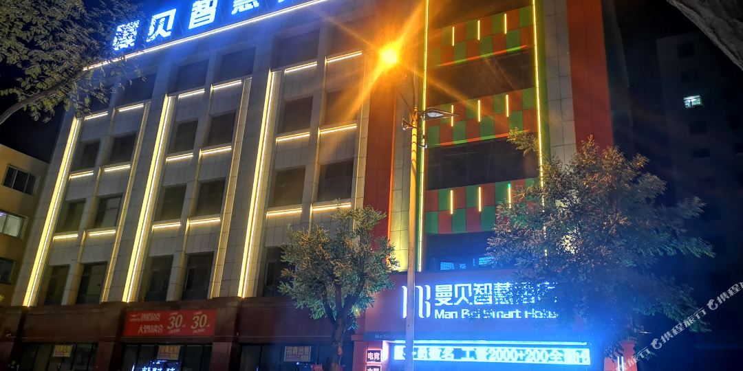 曼贝智慧九点