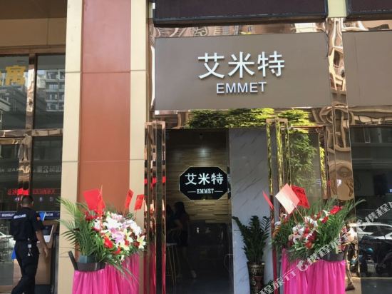 清远艾米全特酒店(顺盈时代广场店)
