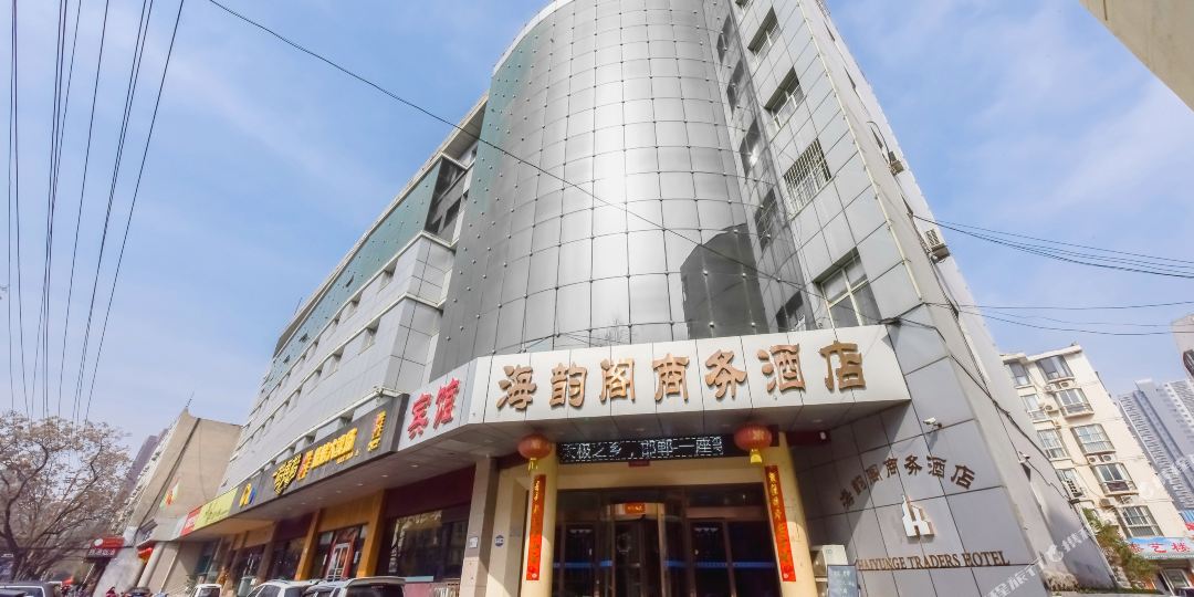 邯郸还韵阁商务酒店