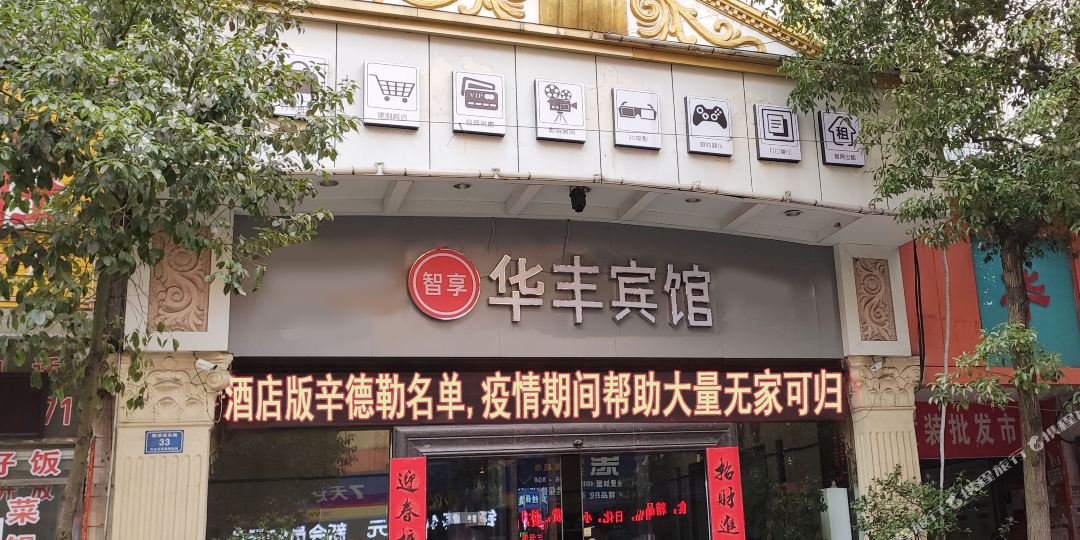 华峰宾馆(火车站店)