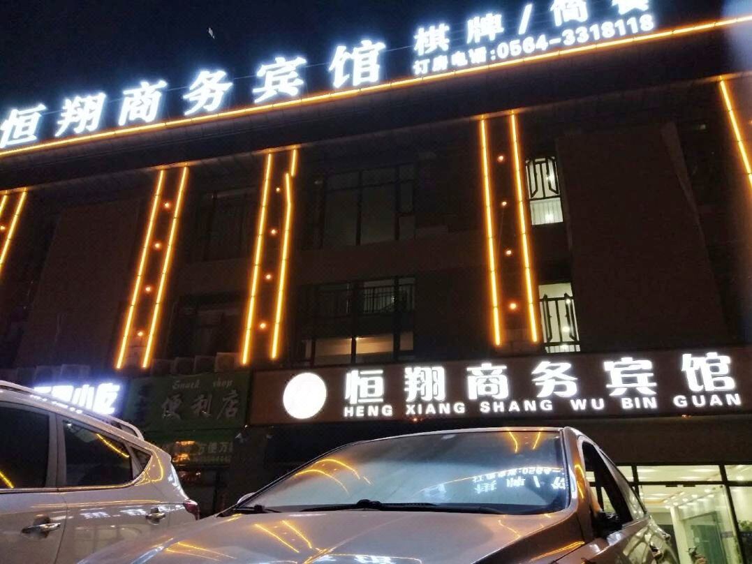 Hengxiang Business Hotel