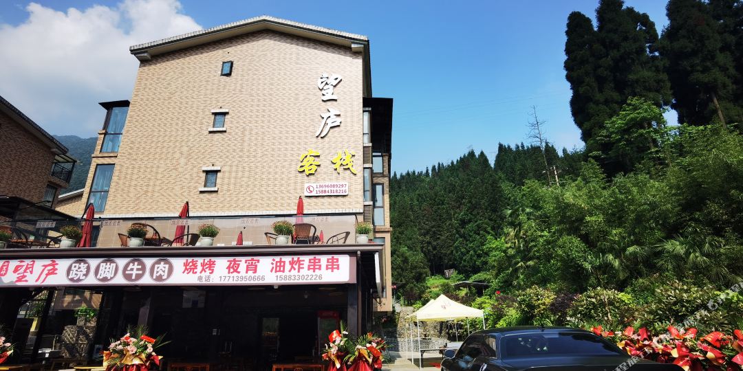 望庐客栈