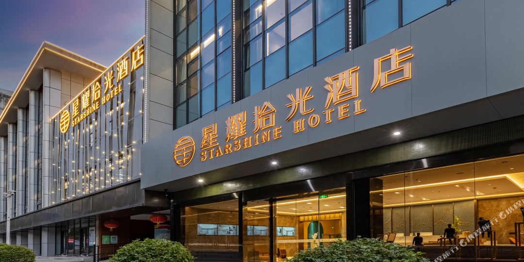 星耀拾光大酒(宜昌水悦城购物中心店)