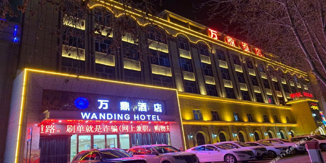 和田市万顶国际酒店