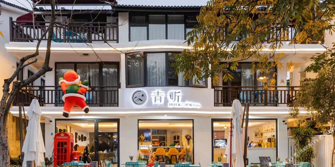 青听民宿(青芝坞店)