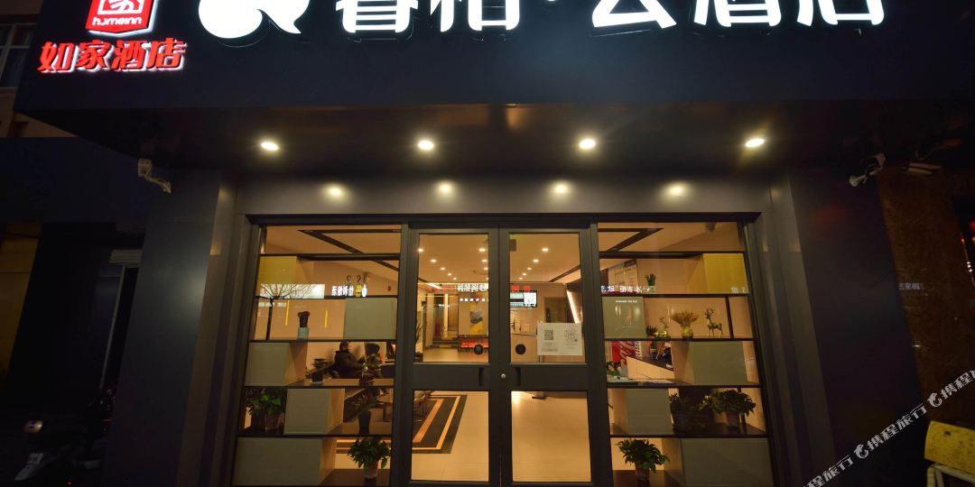 睿伯云酒店(仁和路店)